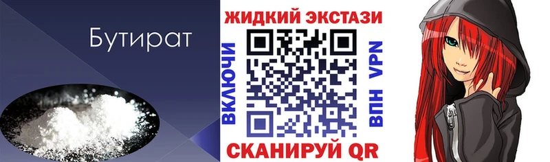 БУТИРАТ оксибутират  где можно купить наркотик  Старый Крым 