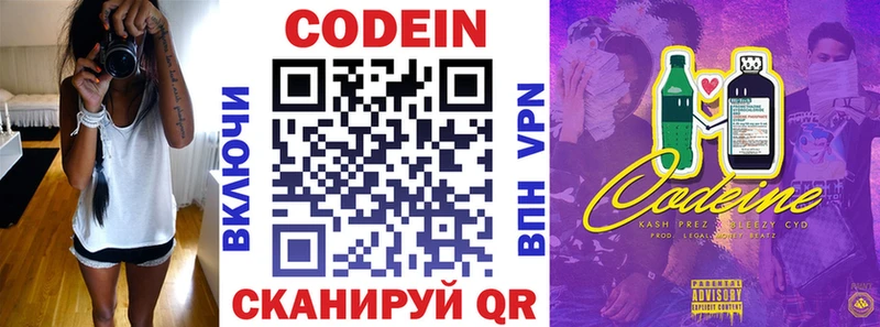 Codein напиток Lean (лин)  Старый Крым 